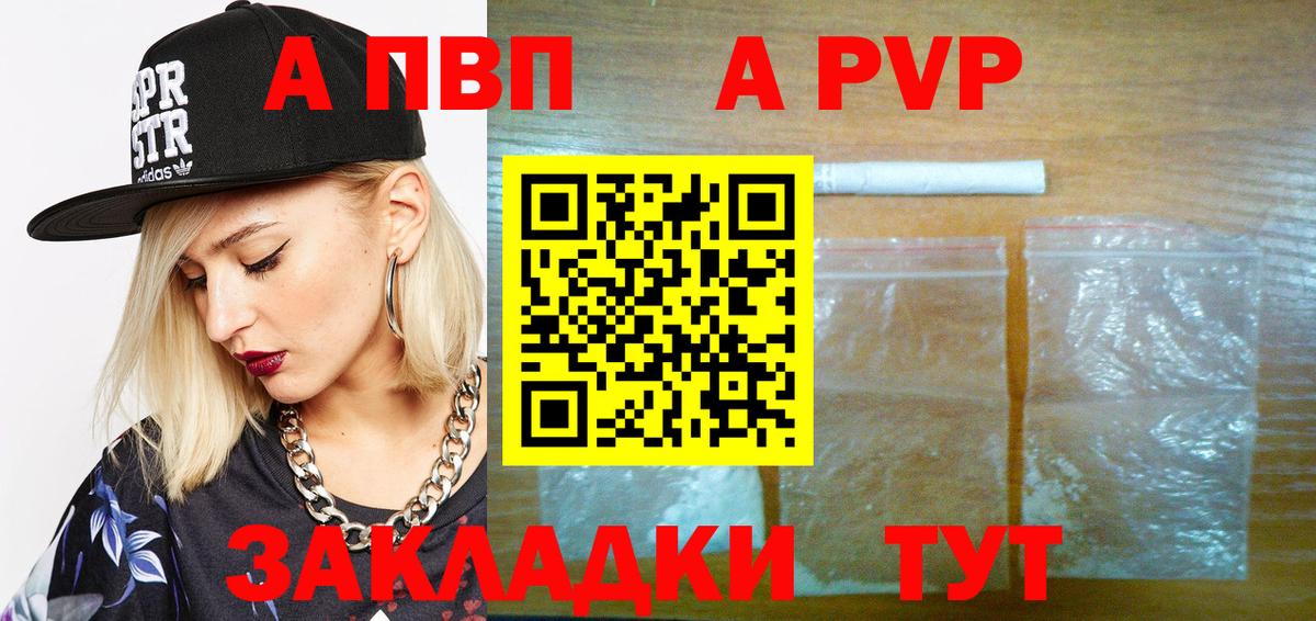 A-PVP крисы CK Троицк