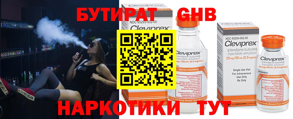 Троицк  БУТИРАТ  Вход с VPN  Бутират BDO 