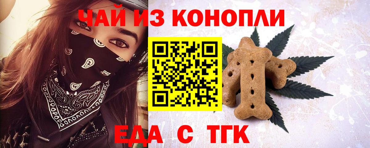 Троицк  Печенье с ТГК марихуана  Вход с VPN 