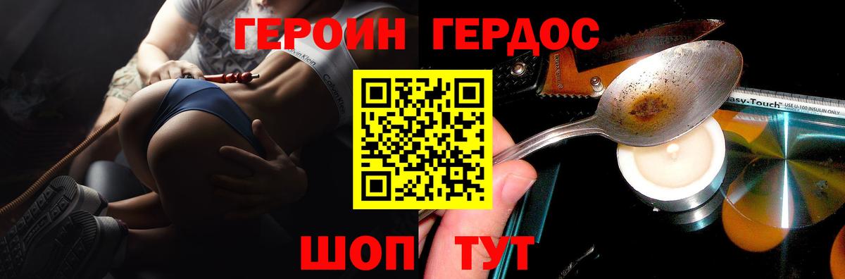 Героин Heroin  Героин  Троицк  Вход с VPN 