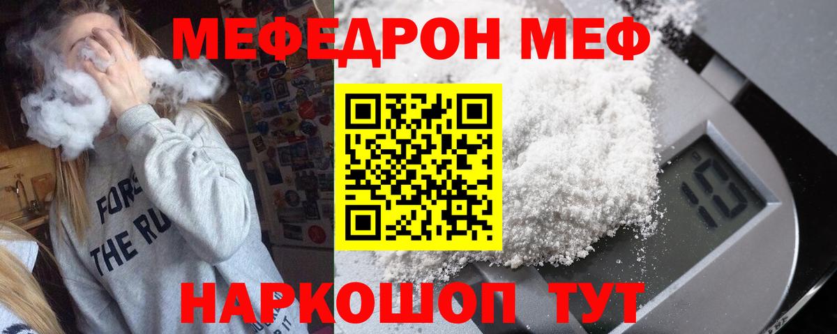 Троицк  МЯУ-МЯУ  Вход с VPN  Мефедрон mephedrone 