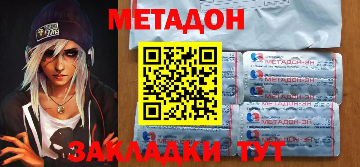 Метадон мёд Троицк